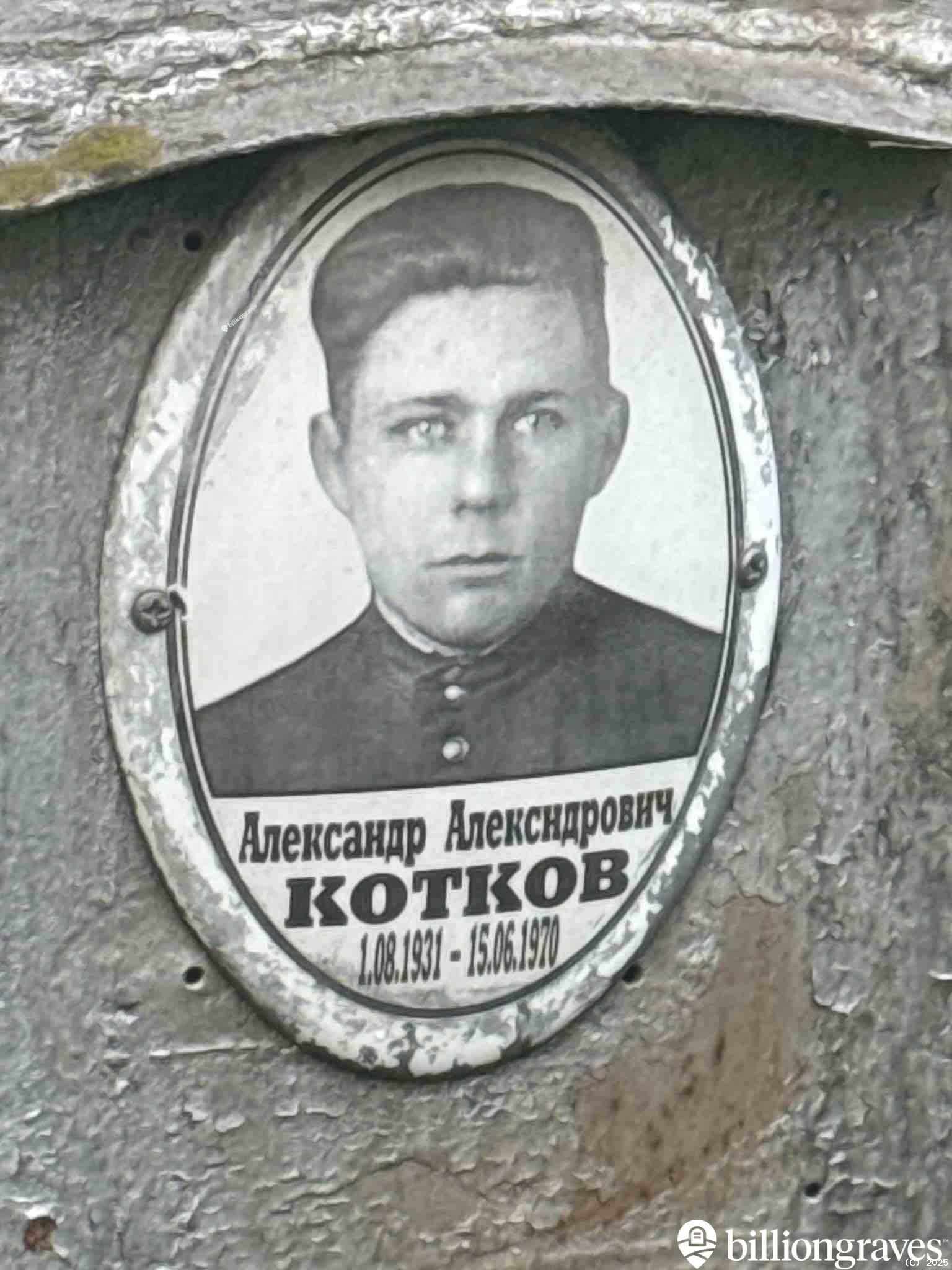 Котков Александр Александрович