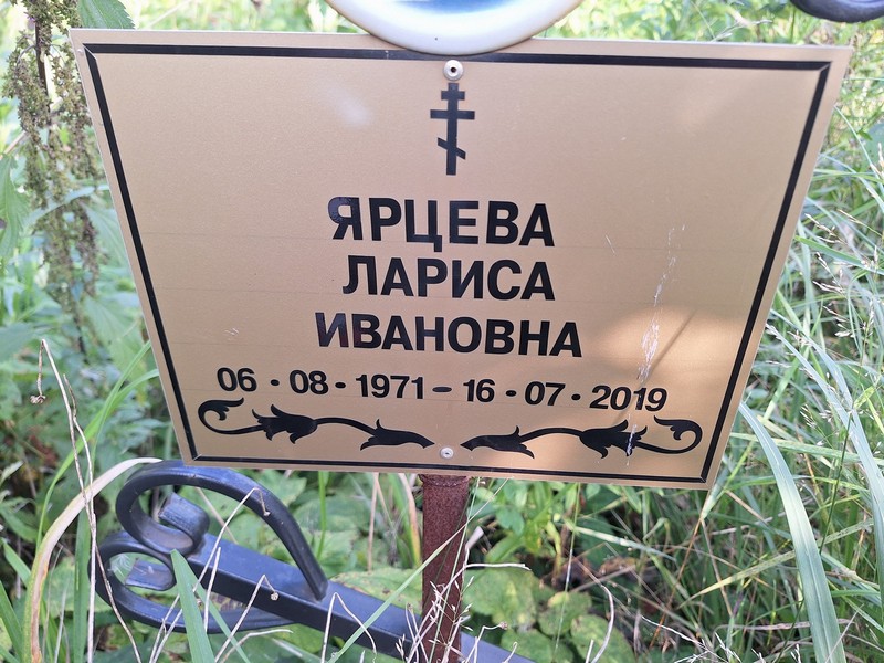 Ярцева