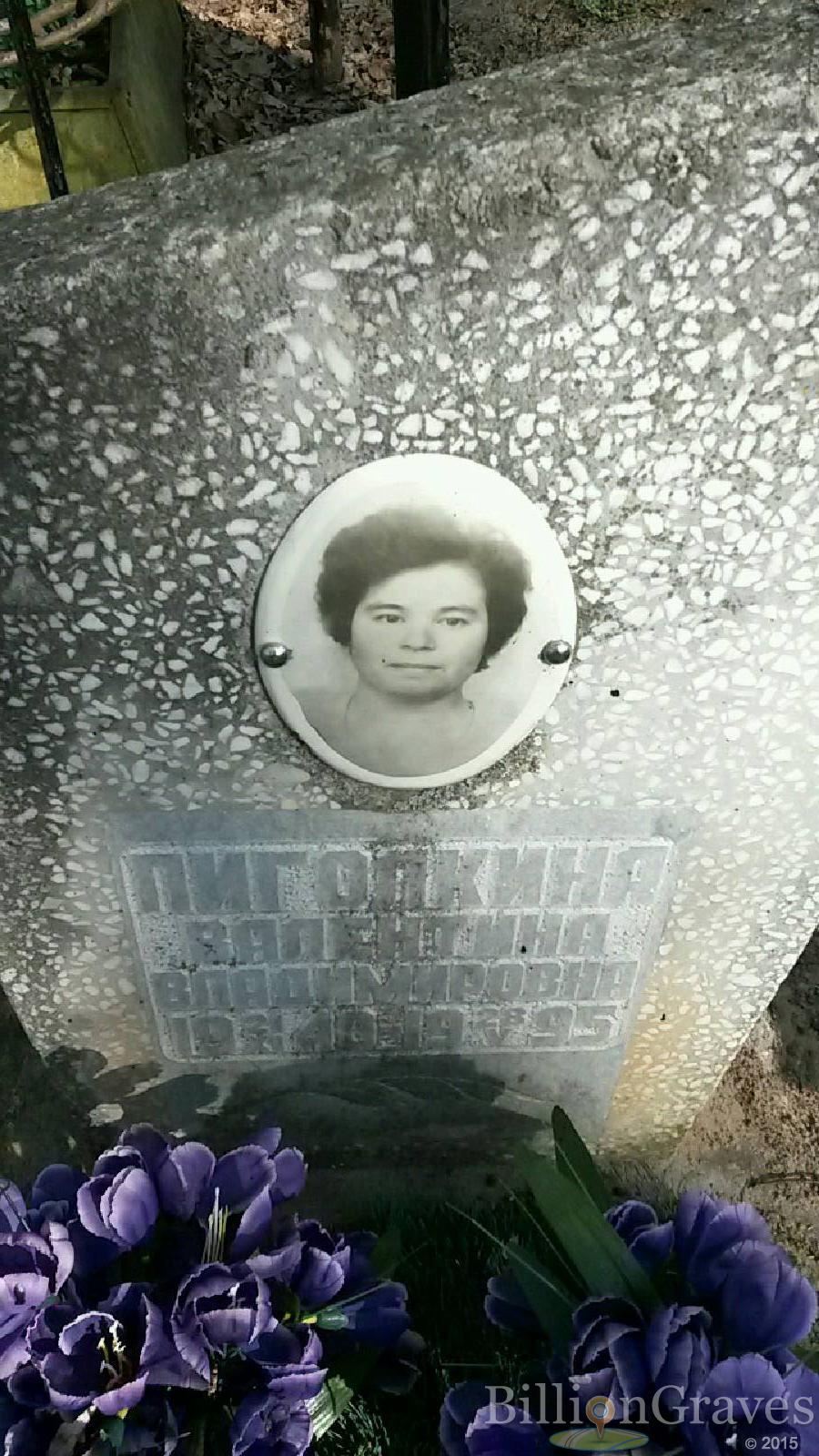 пиголкина валентина владимировна