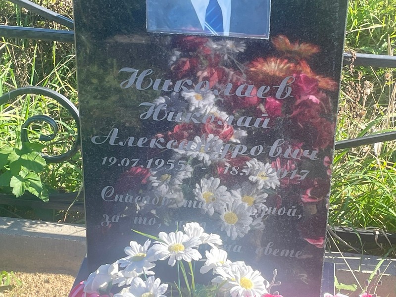 Николаев