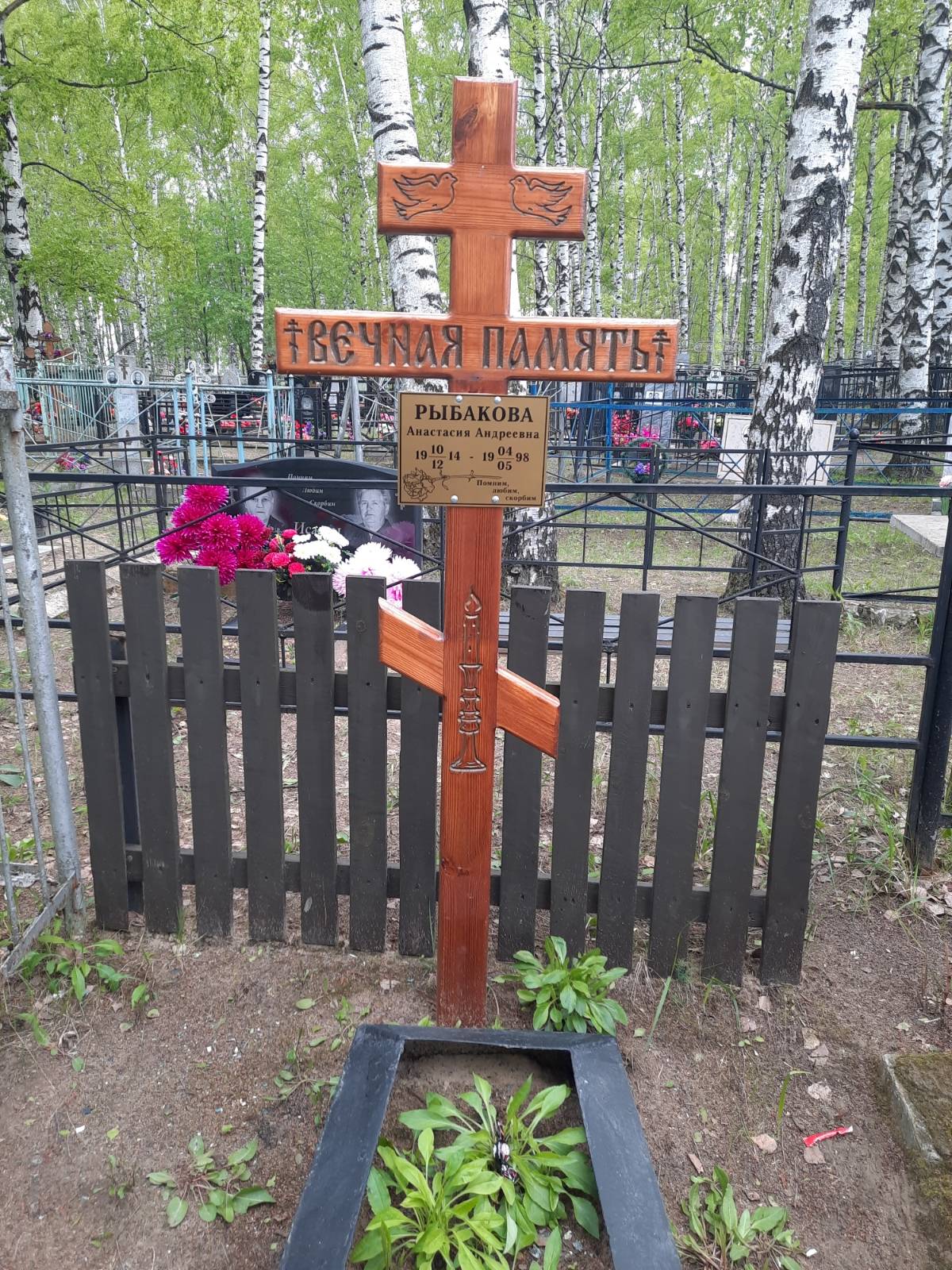 Рыбакова Анастасия Андреевна