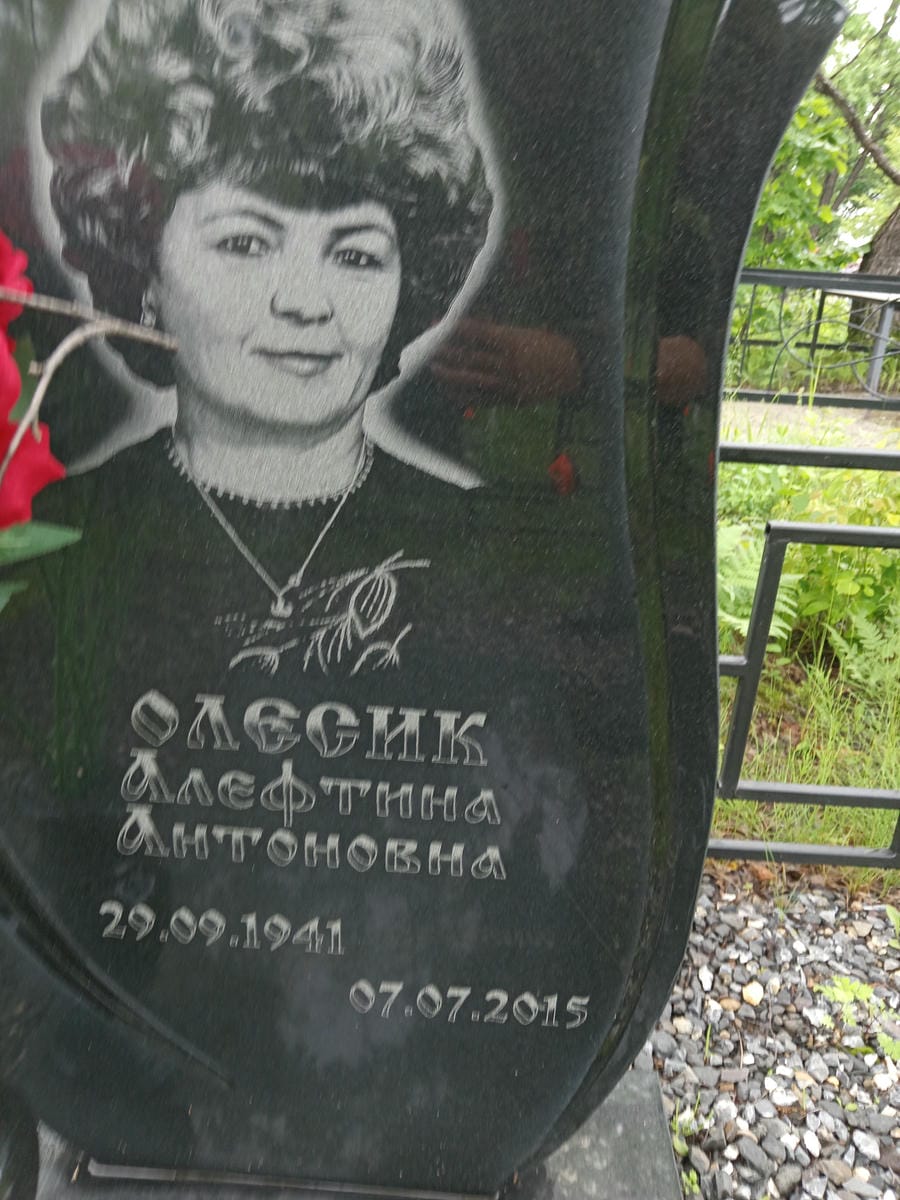 Олесик Алефтина Антоновна