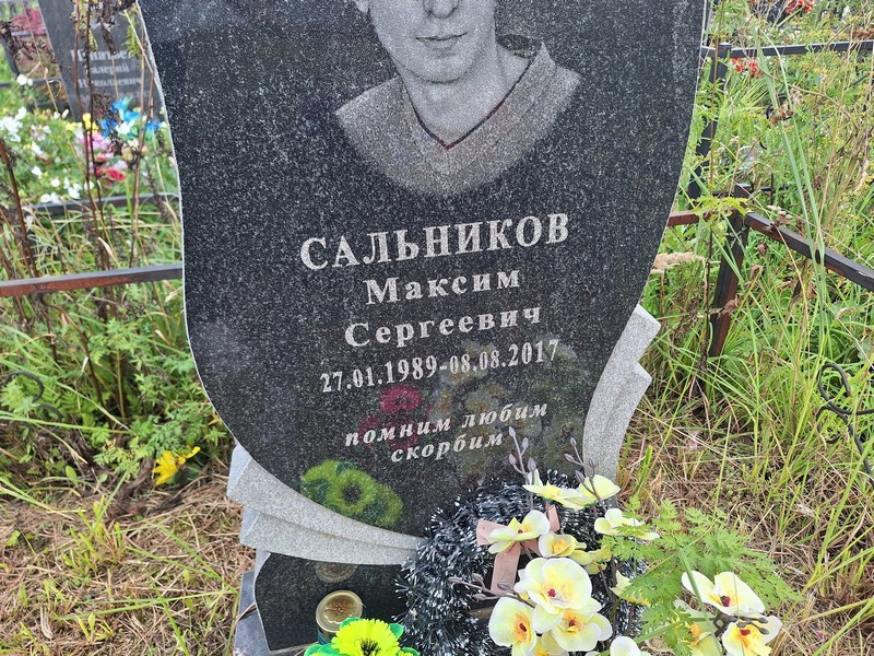 Сальников