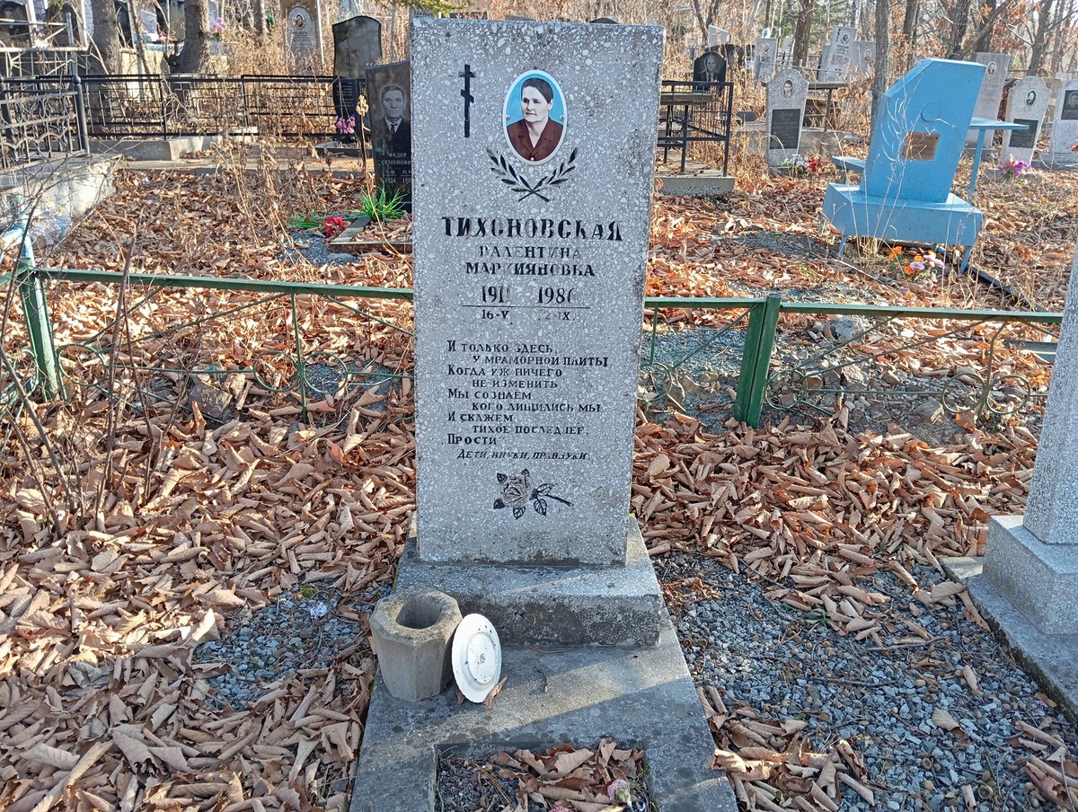 Тихоносвкая Валентина Маркияновна