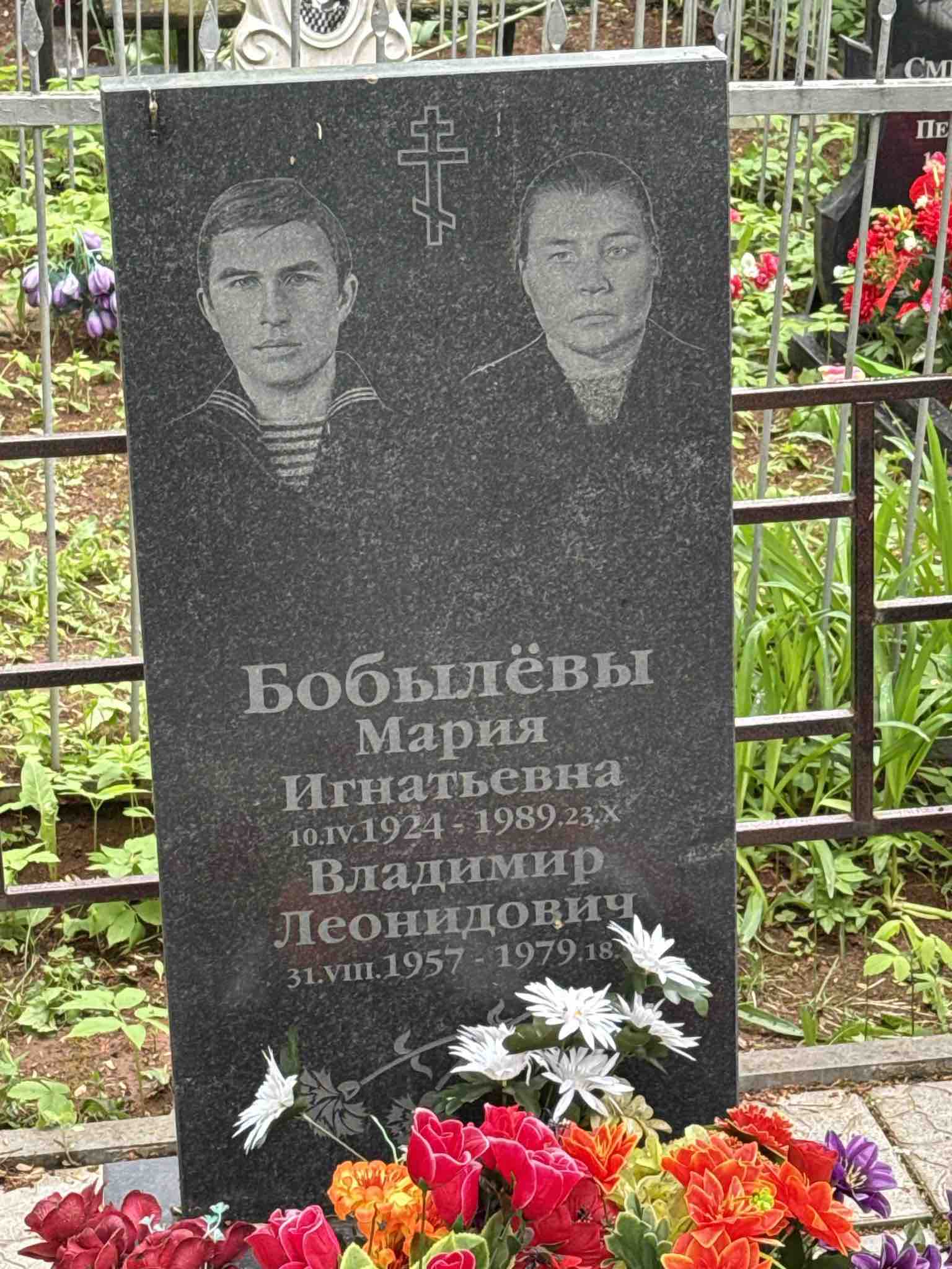 Бобылева Мария Игнатьевна