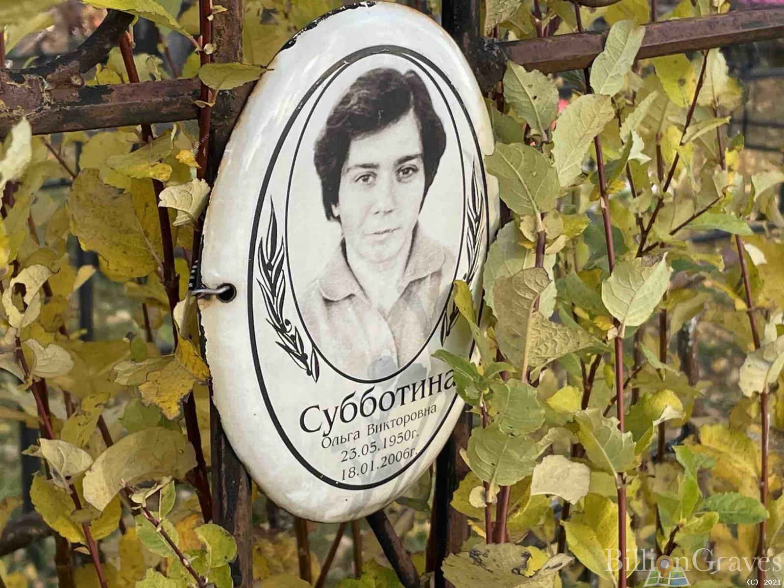 Субботина Ольга Викторовна