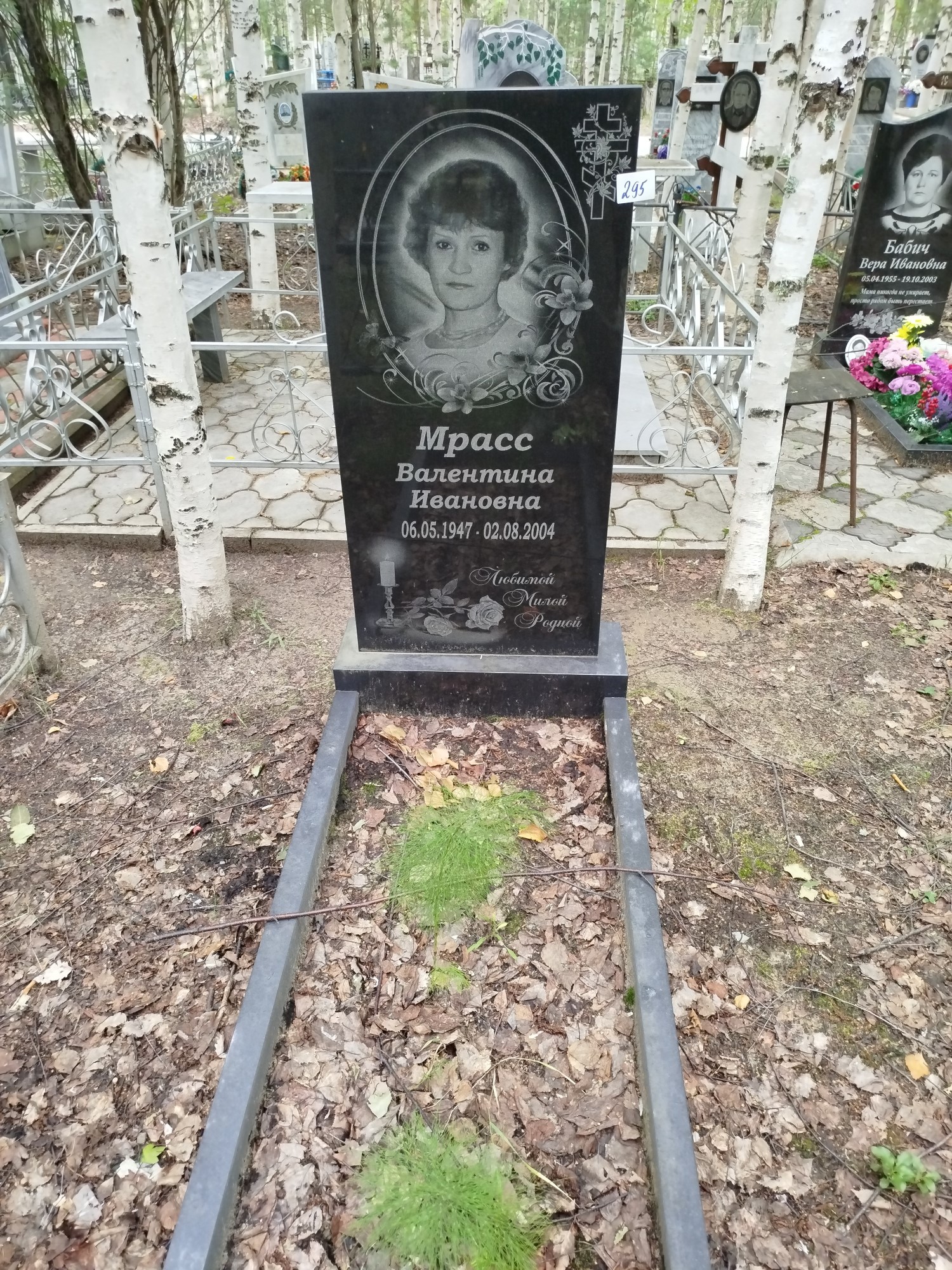 Мрасс Валентина Ивановна