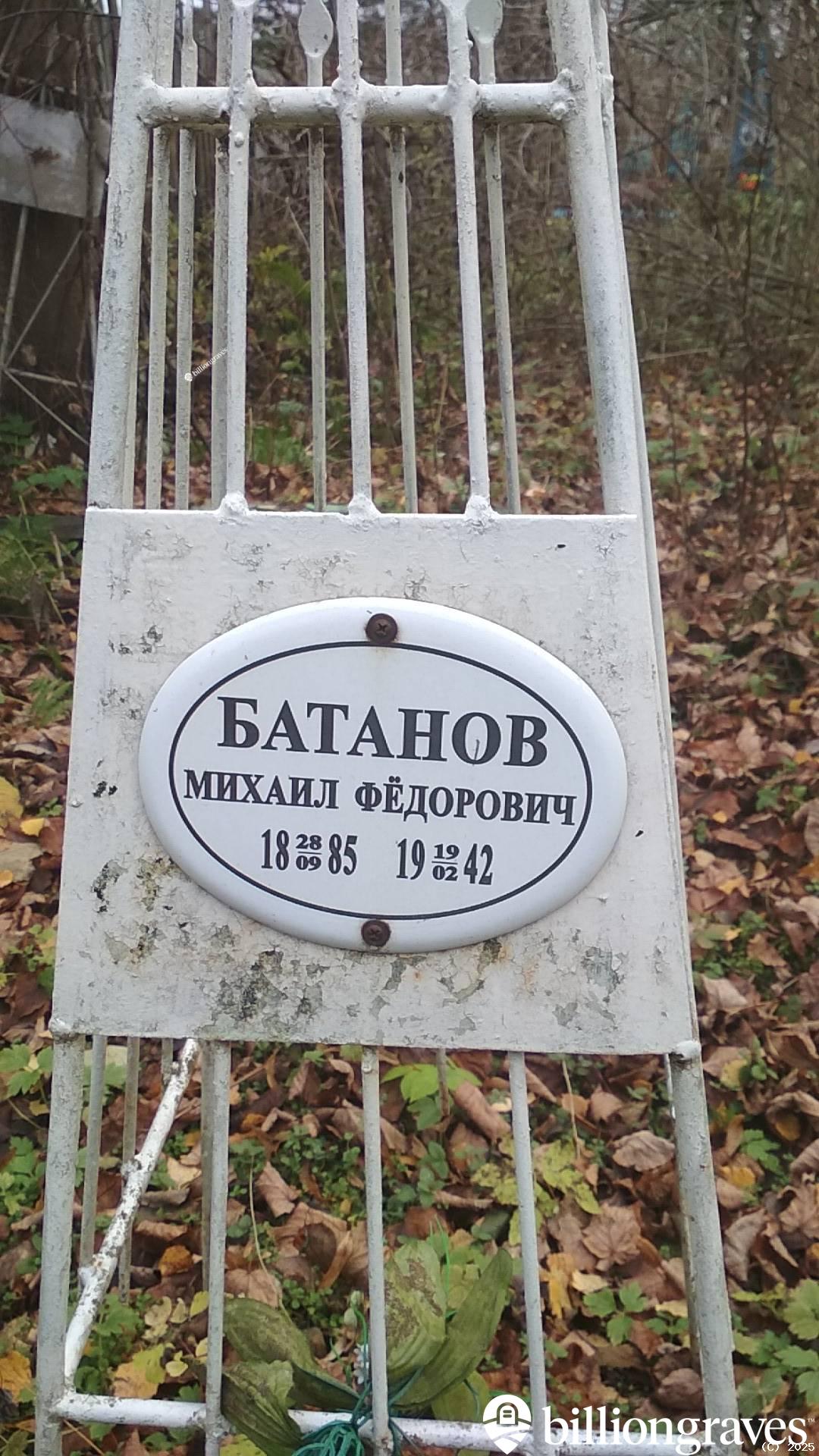 Батанов Михаил Фёдорович