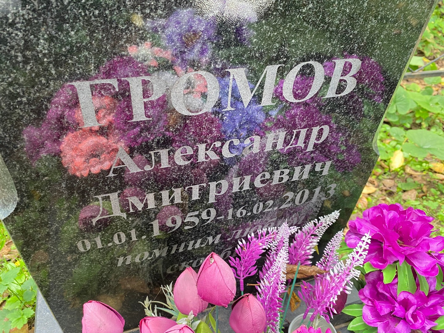 Громов