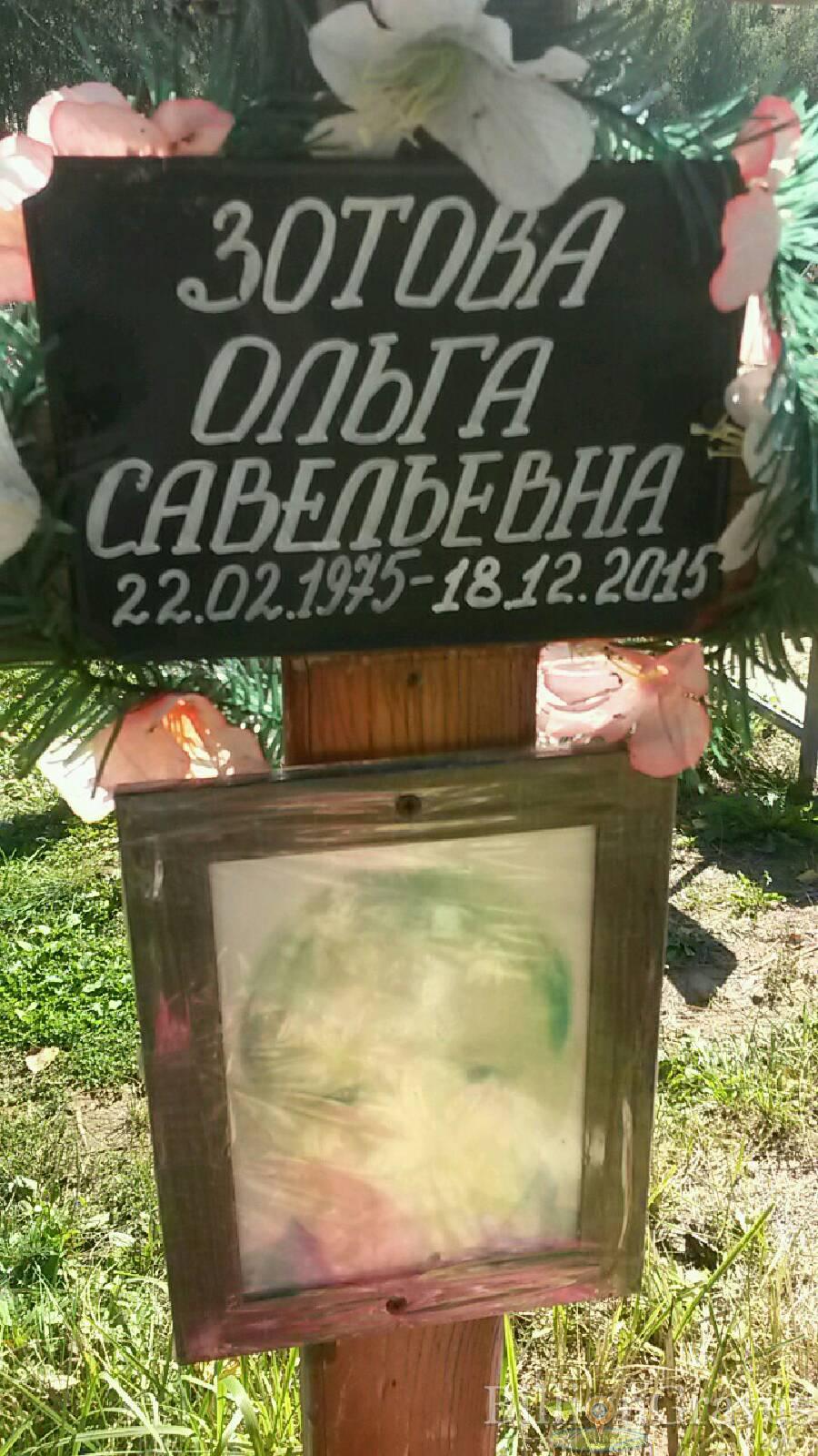 Зотова Ольга Савельевна