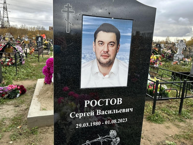 Ростов