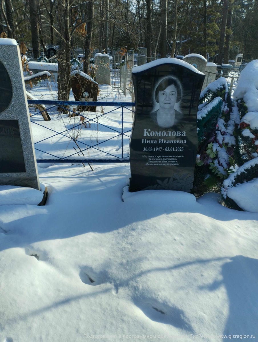 Комолова Нина Ивановна