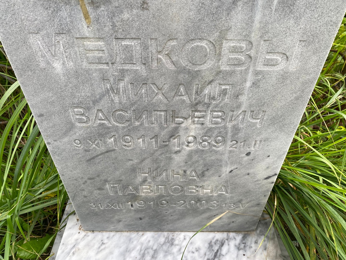 Медков