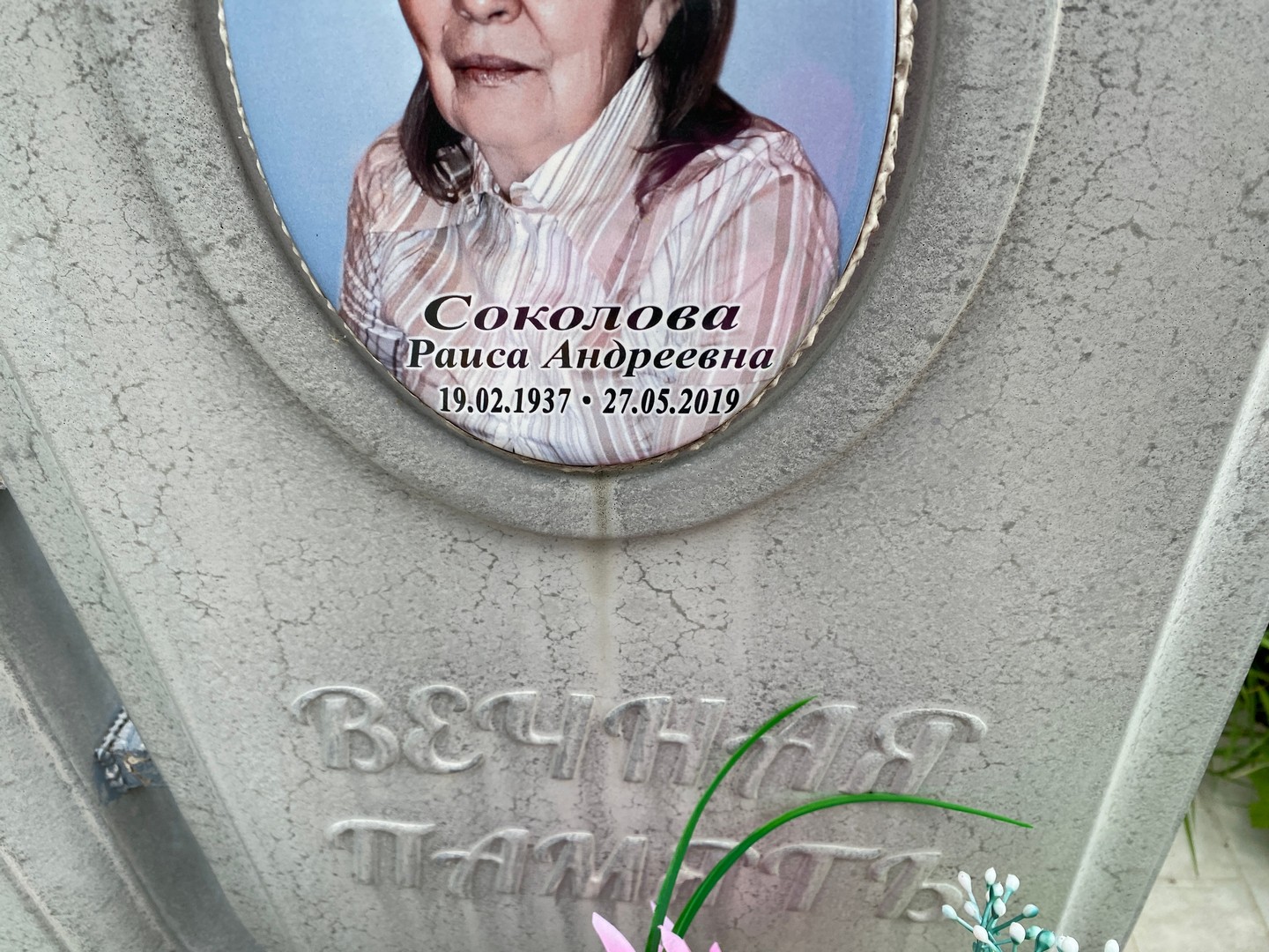Соколова