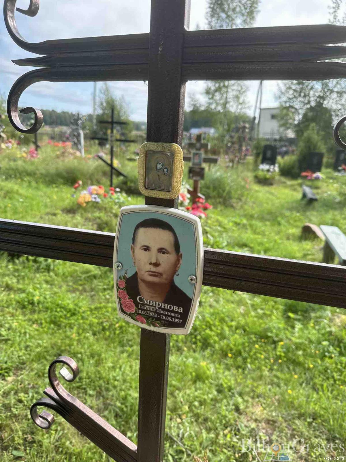 Смирнова Галина Ивановна