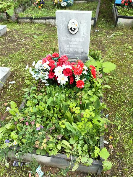 Симбирцева Лидия Степановна