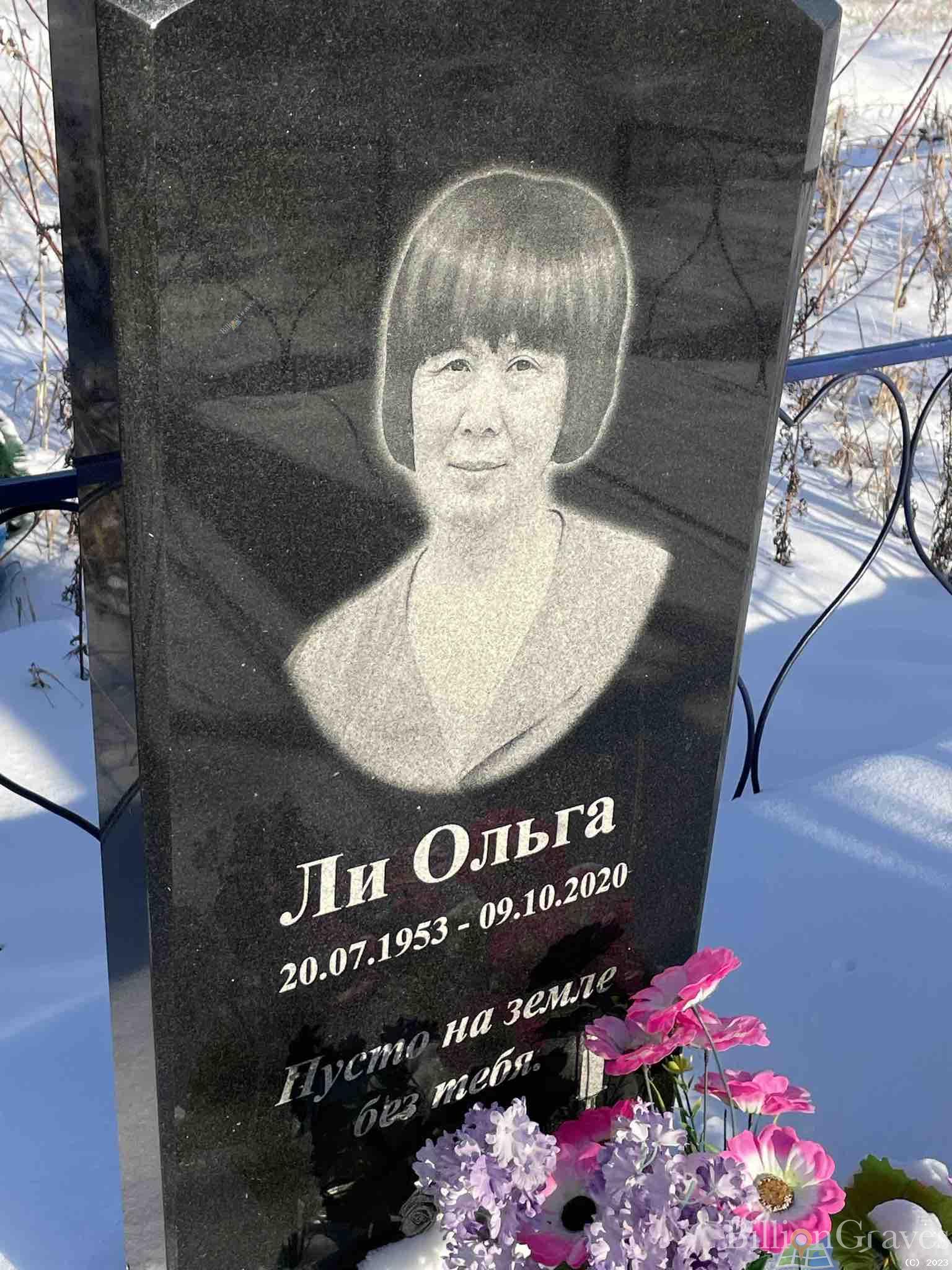 Ли Ольга