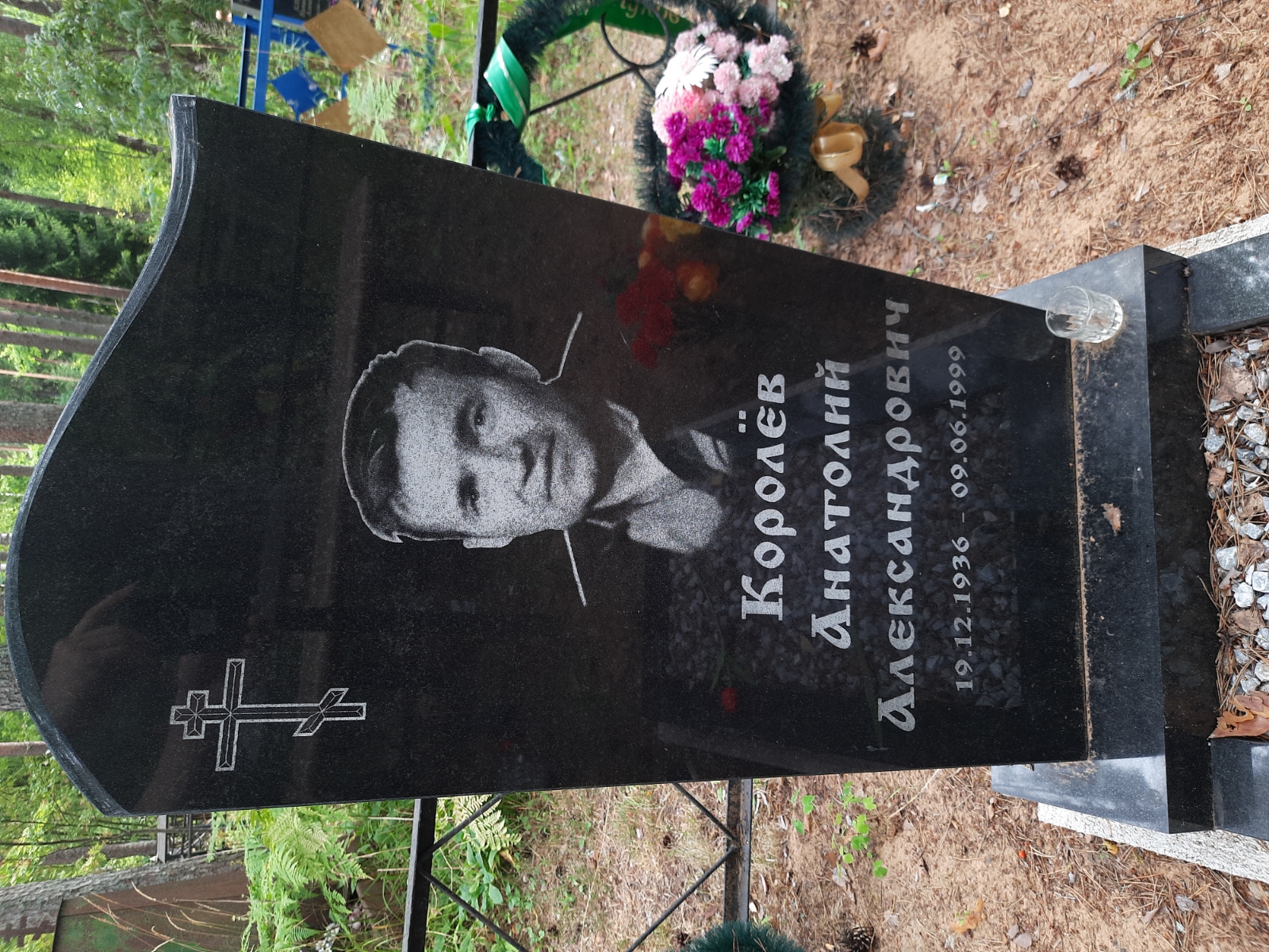Королëв Анатолий Александрович