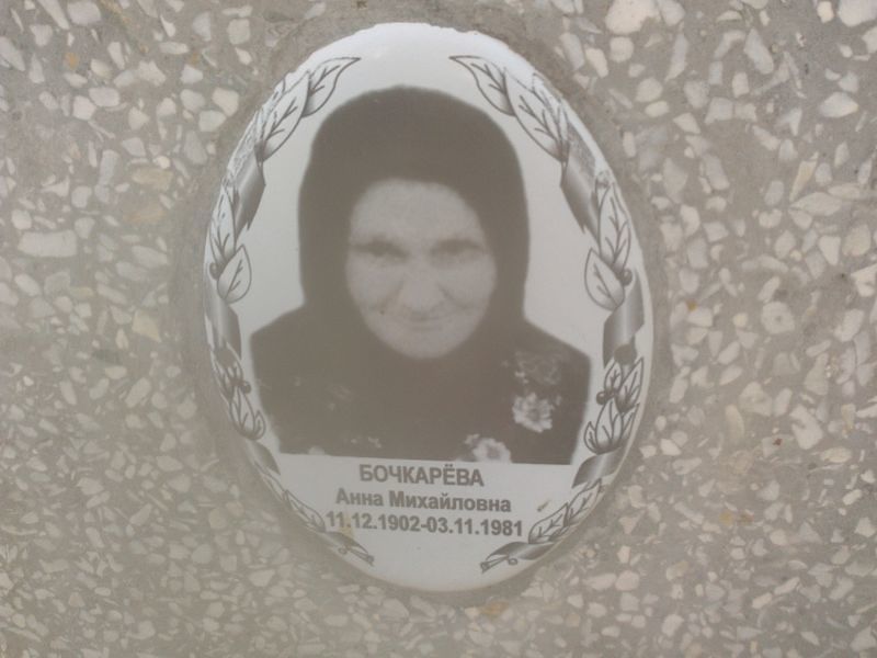 Бочкарева