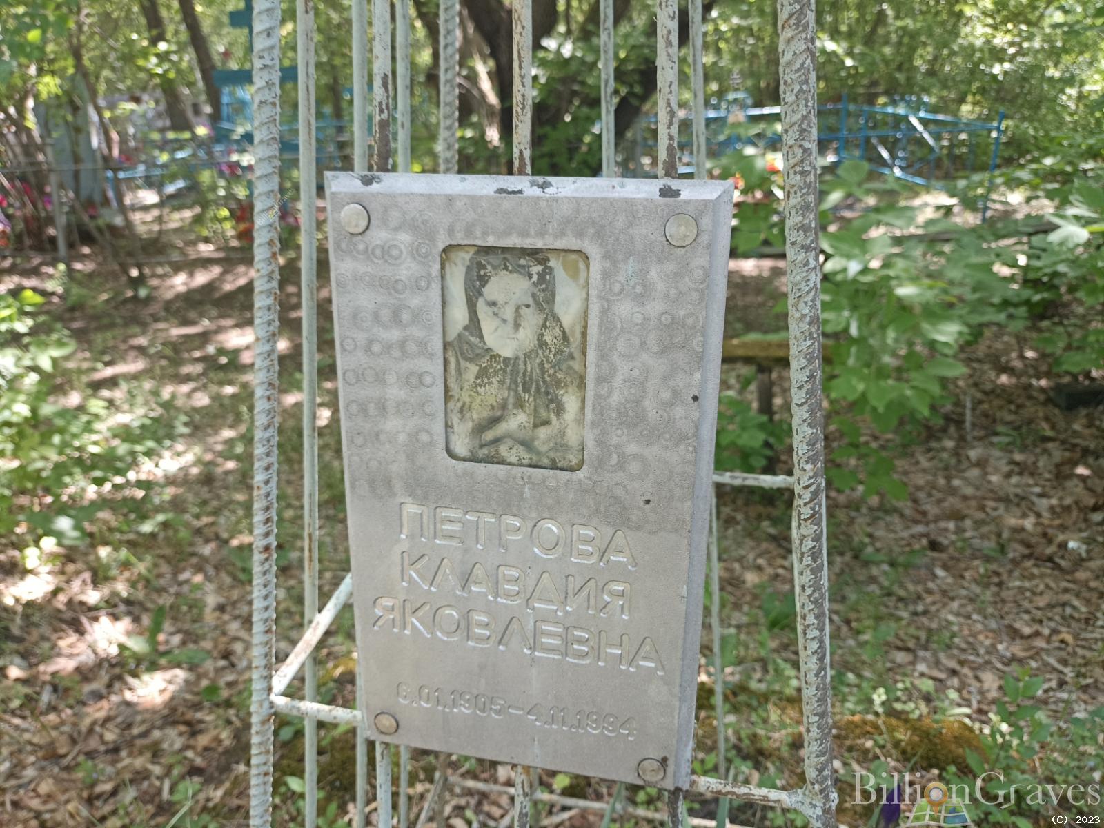 Клавдия Яковлевна Петрова