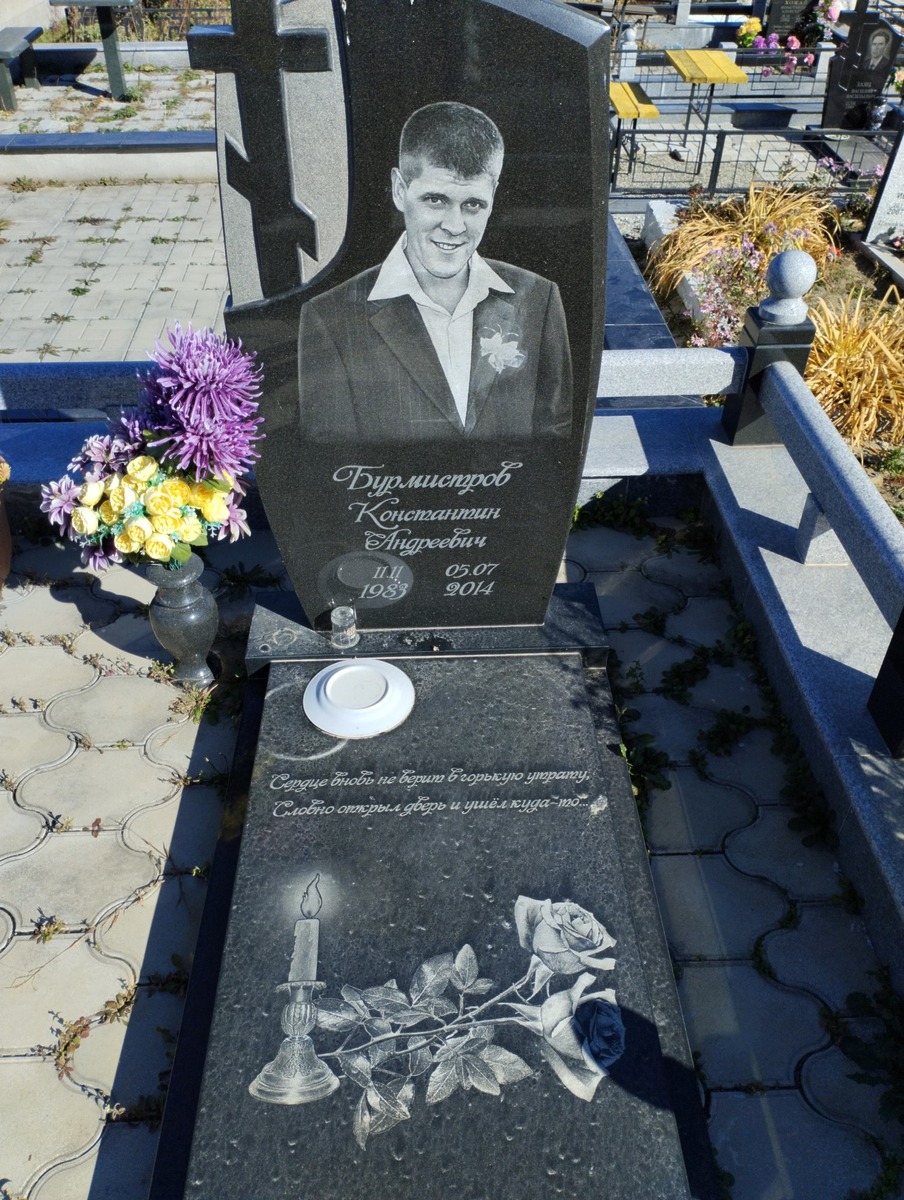 Бурмистров Константин Андреевич