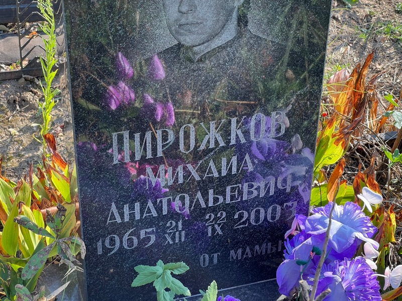 Пирожков