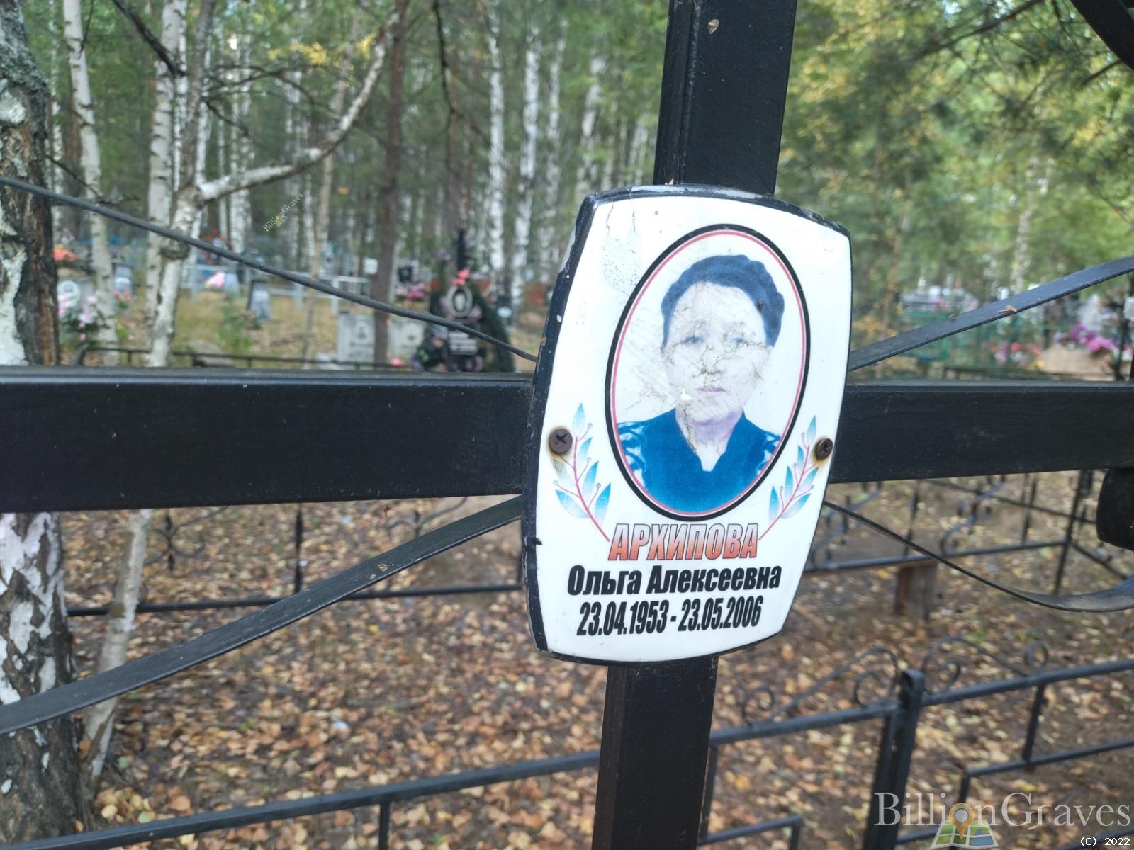 Архипова Ольга Алексеевна
