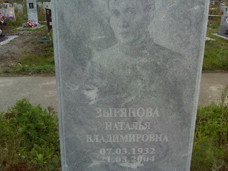 Зырянова