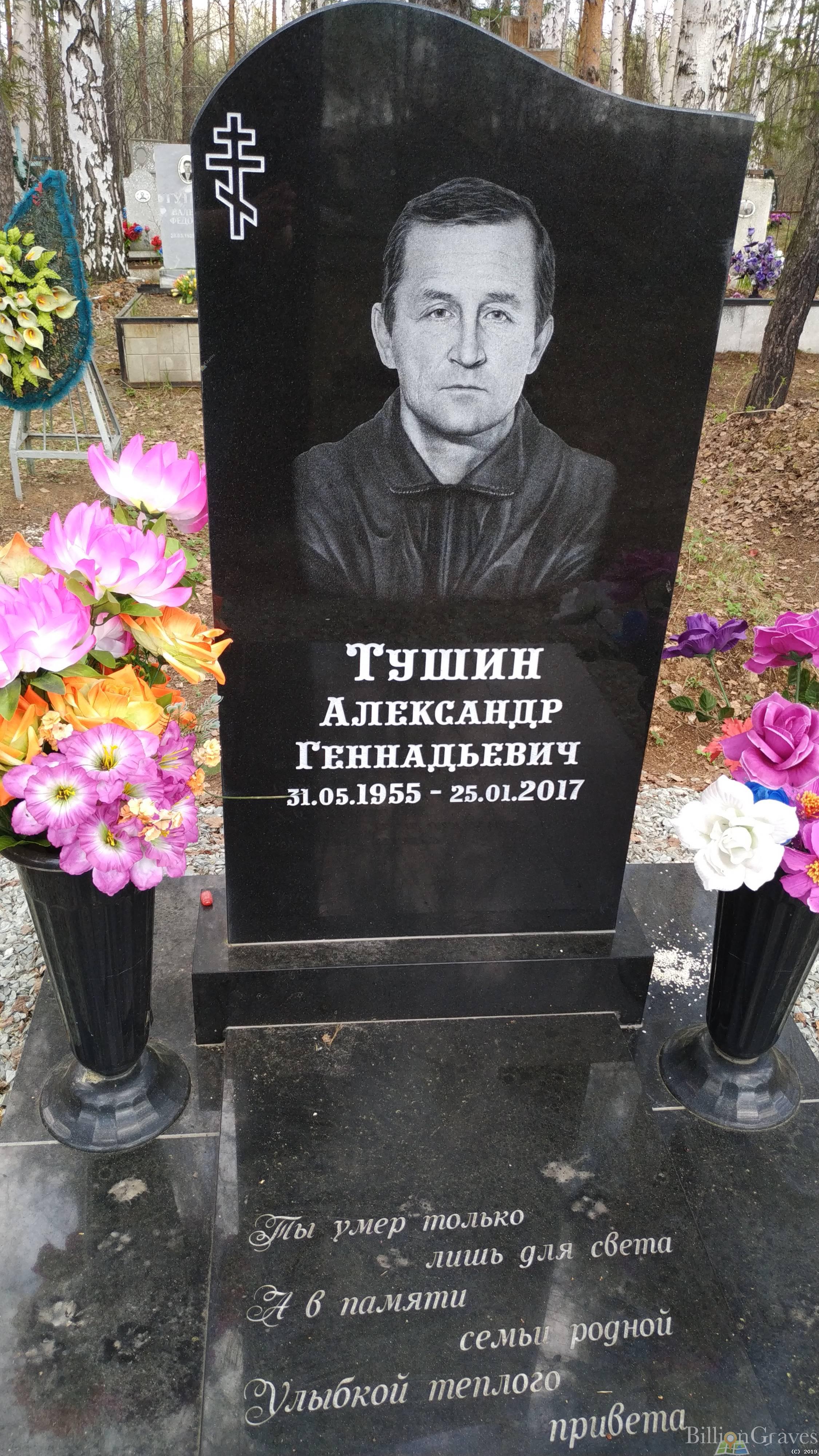 Тушин Александр Геннадьевич