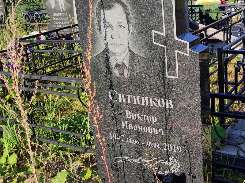 Ситников