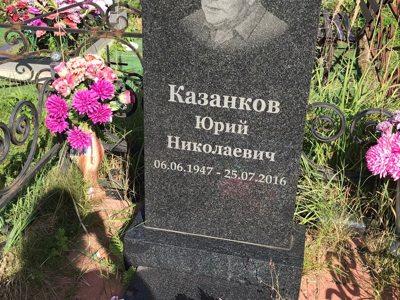 Казанков