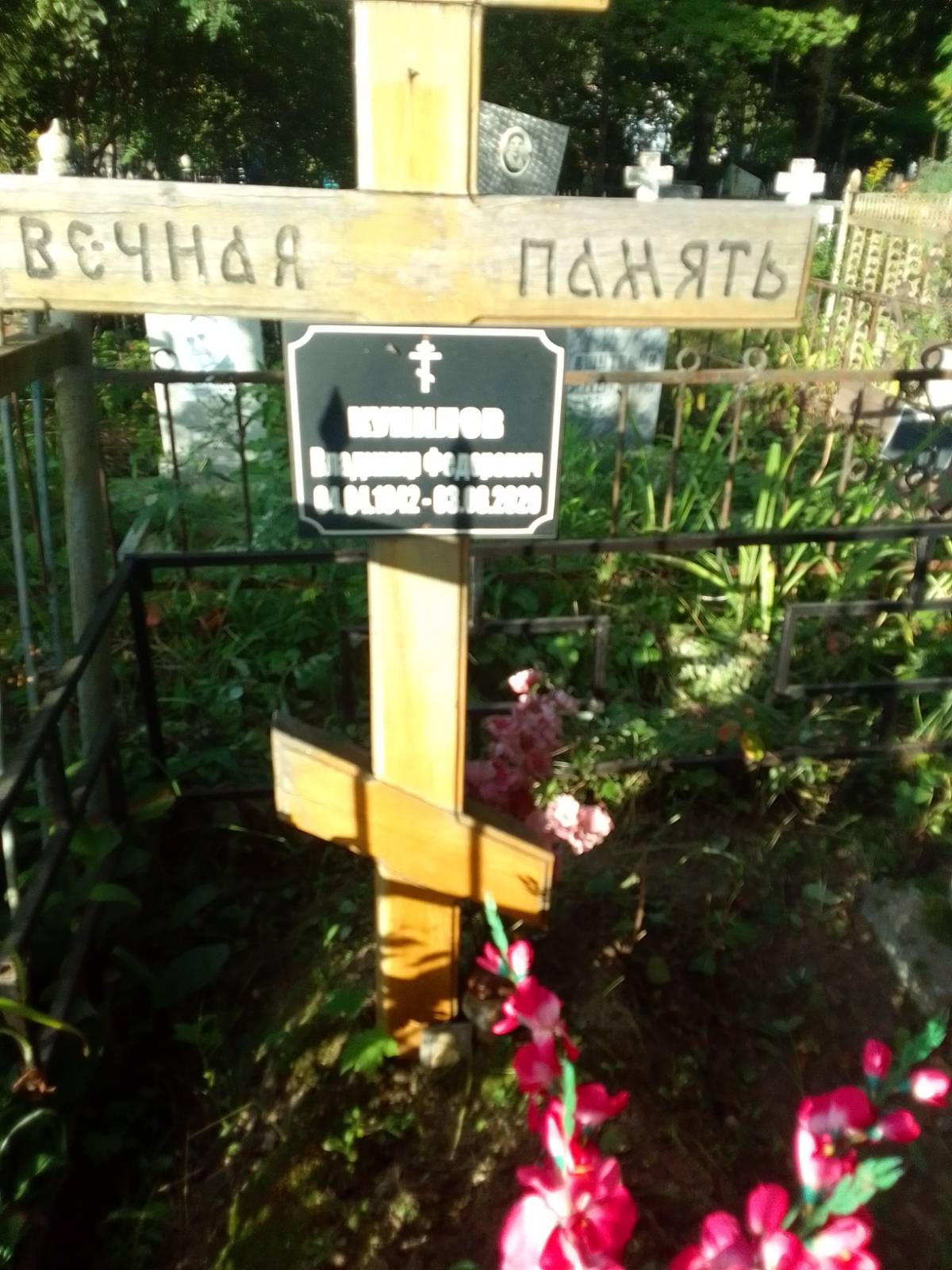 Кунилов Владимир Федорович