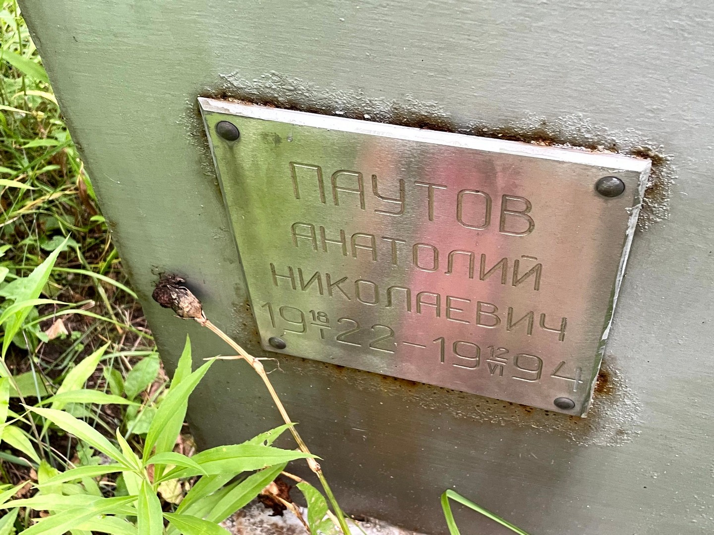 Паутов