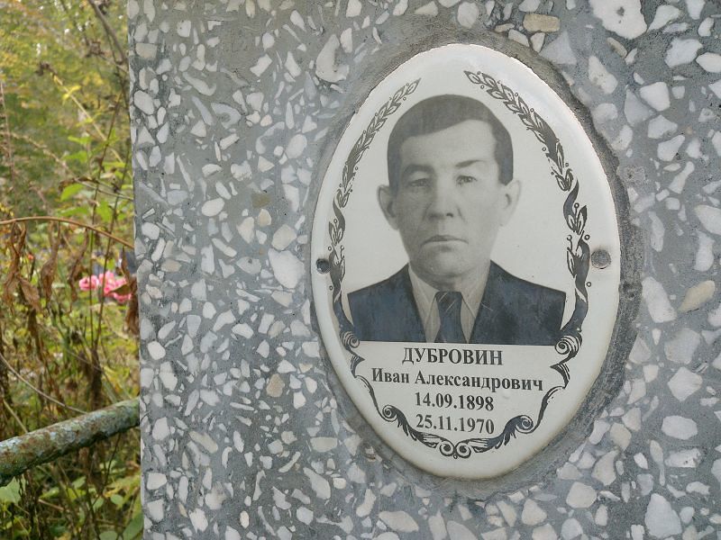 Дубровин