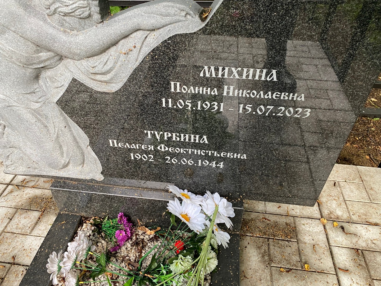 Михина