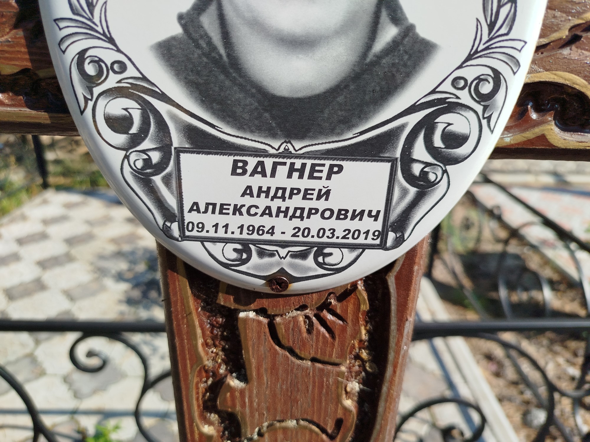 Вагнер Андрей Александрович