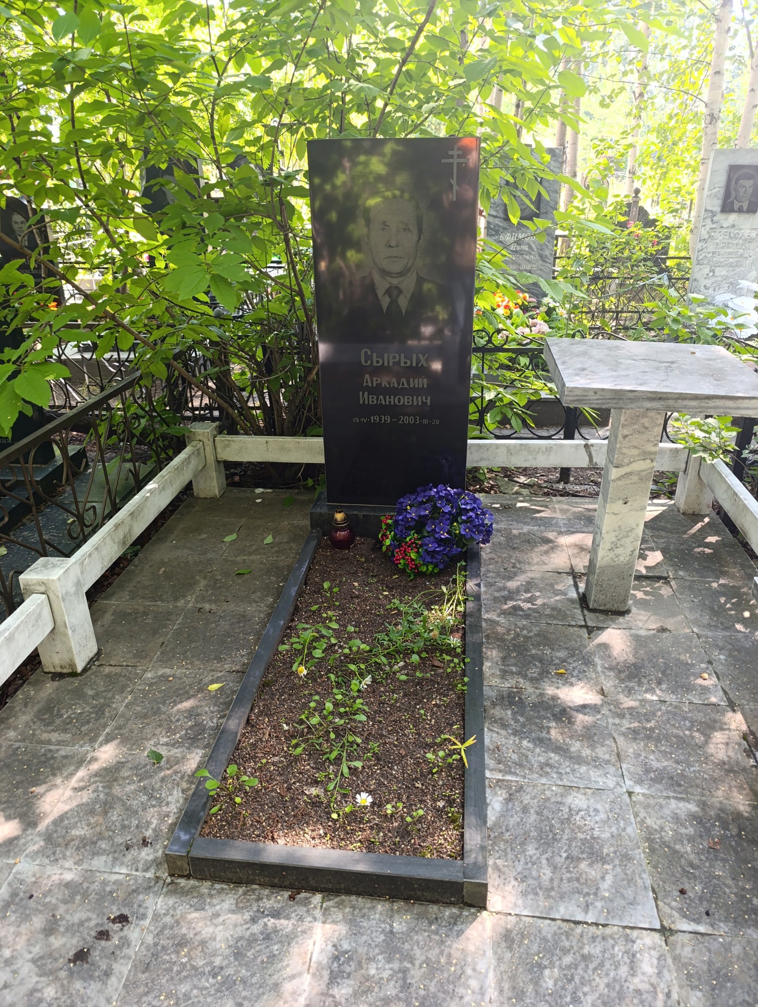 Сырых Аркадий Иванович