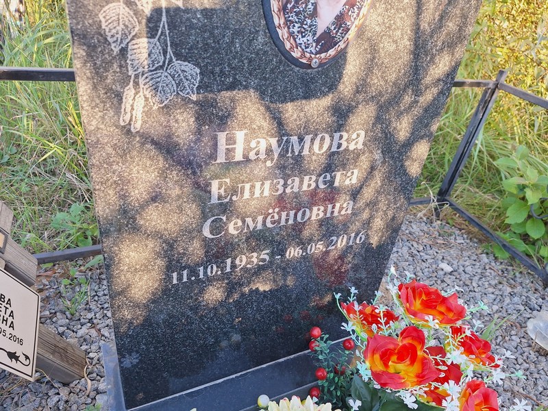 Наумова