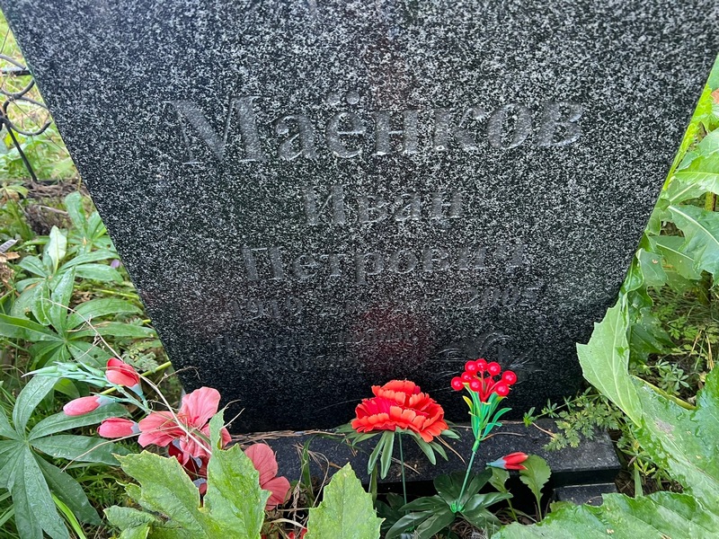 Маенков