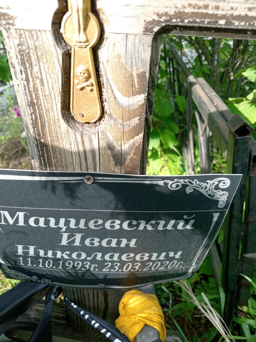 Мациевский Иван Николаевич