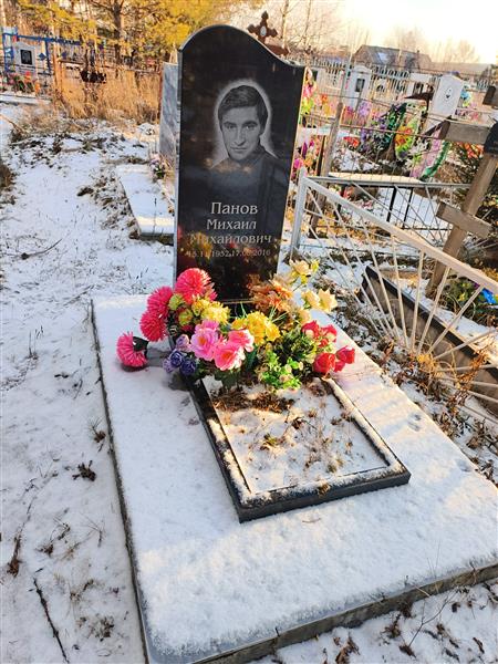 Панов Михаил Михайлович
