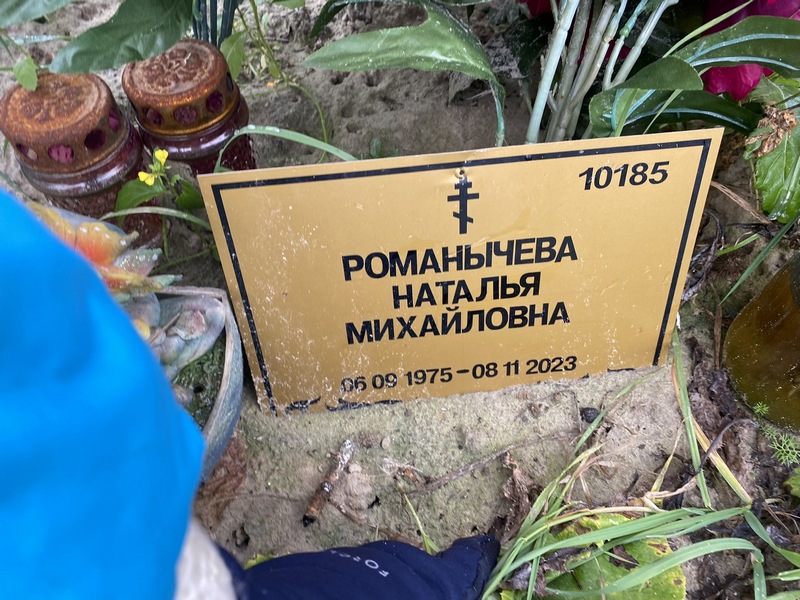 Романычева