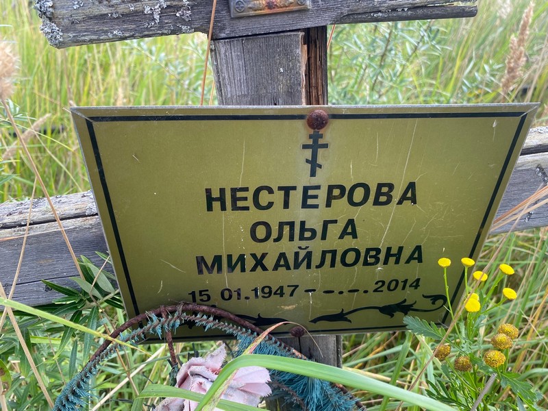 Нестерова