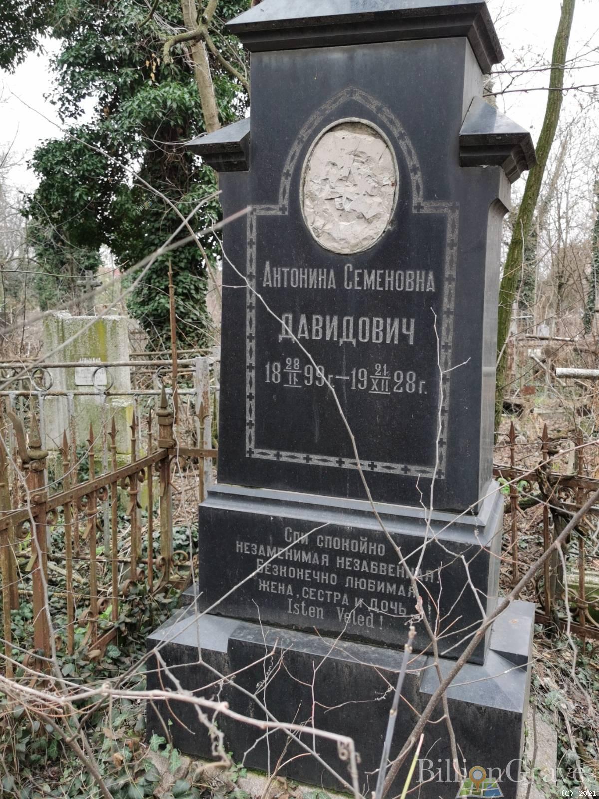 Давидович Антонина Семеновна