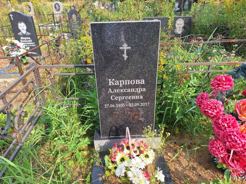 Карпова Александра Сергеевна