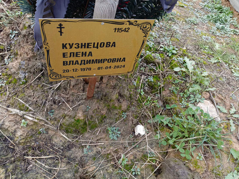 Кузнецова