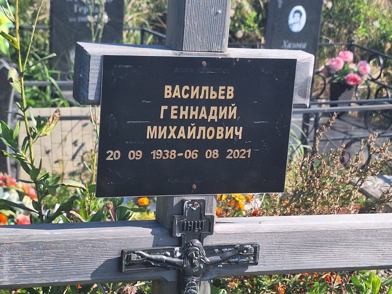 Васильев