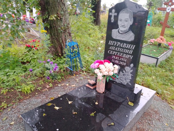 Шуравин Анатолий Сергеевич