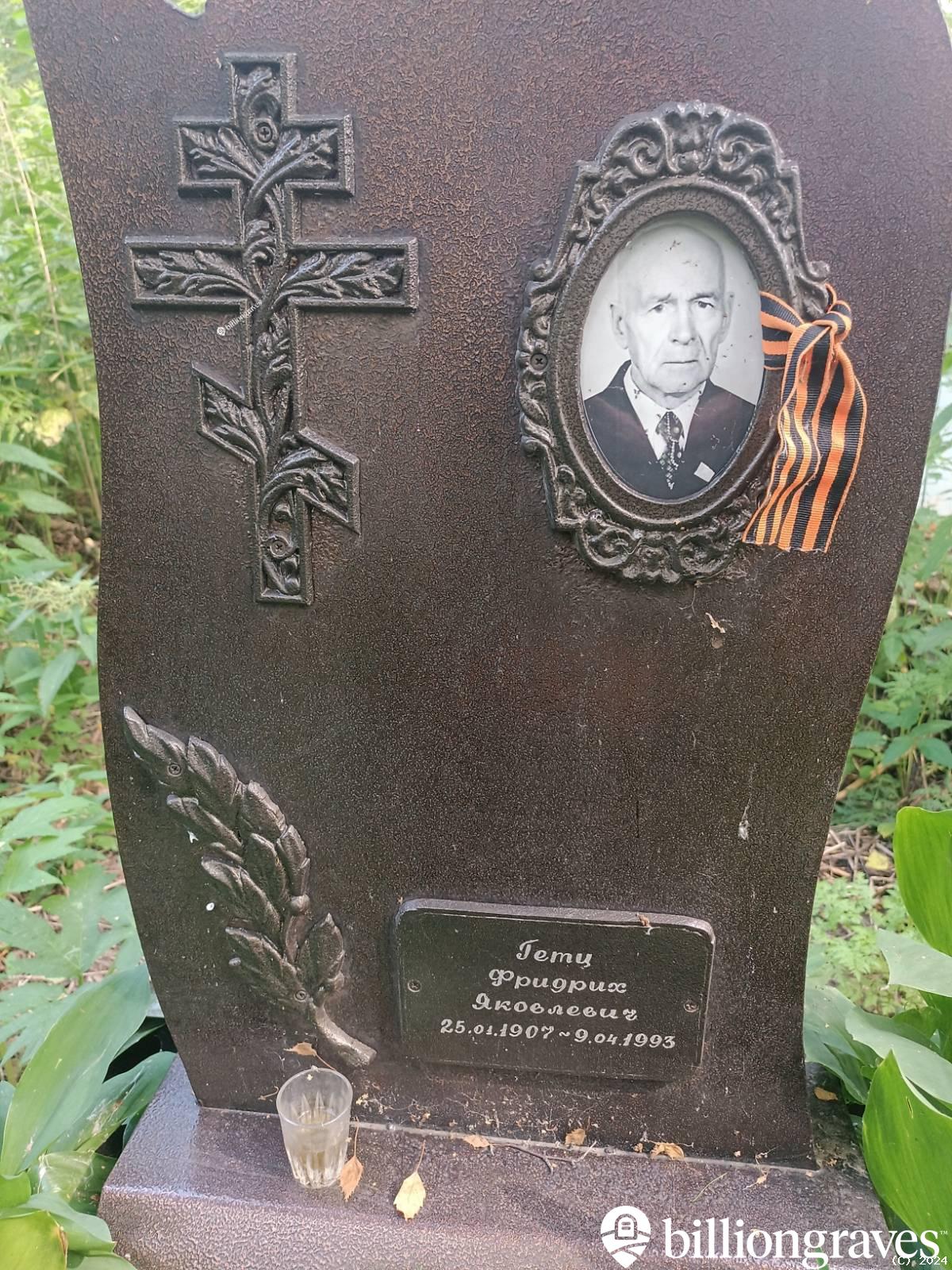 Гетц Фридрих Яковлевич