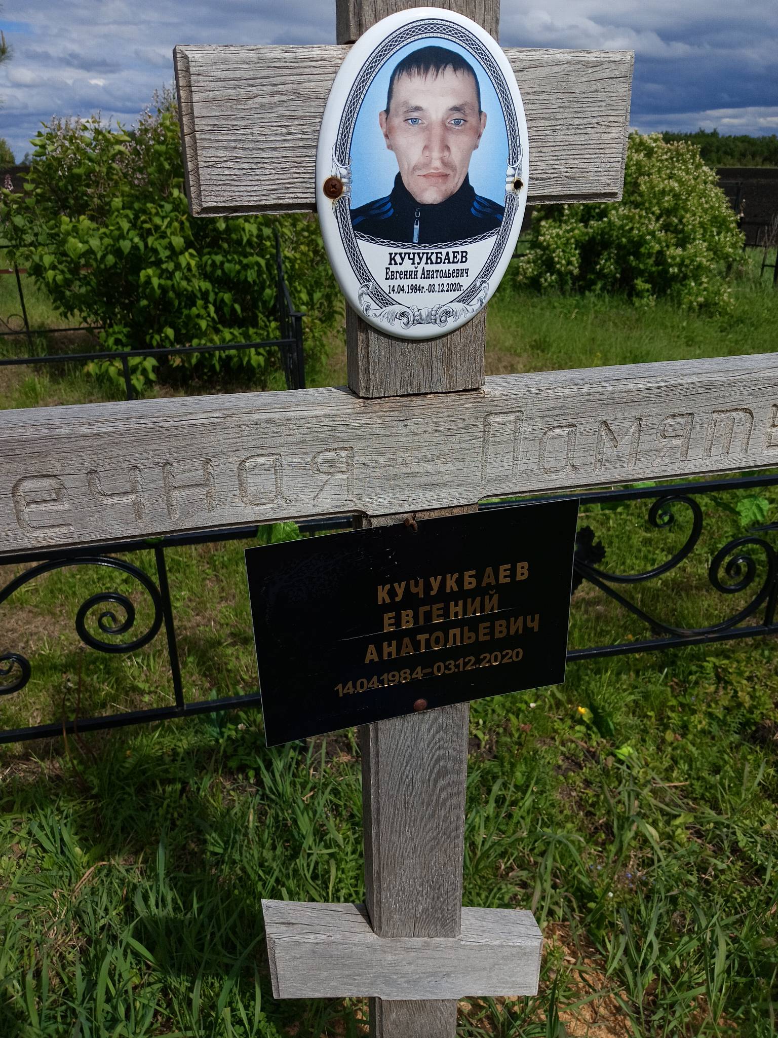 Кучукбаев Евгений Анатольевич